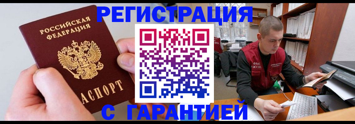 временная регистрация надежно в Нелидово